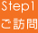 Step1 訪問