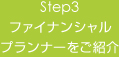 Step1:お申込み